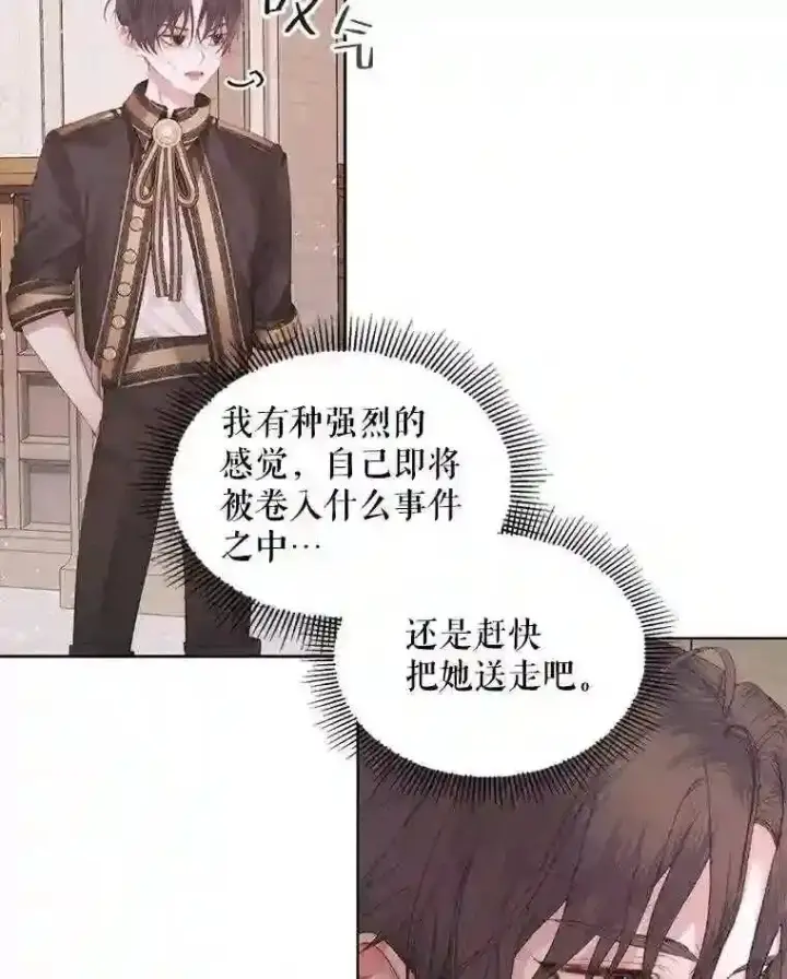 漫画《The Siren : 恶魔的契约家人》31.0.1%第26张图