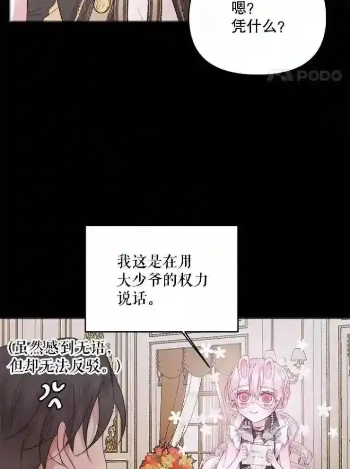 漫画《The Siren : 恶魔的契约家人》31.0.1%第4张图
