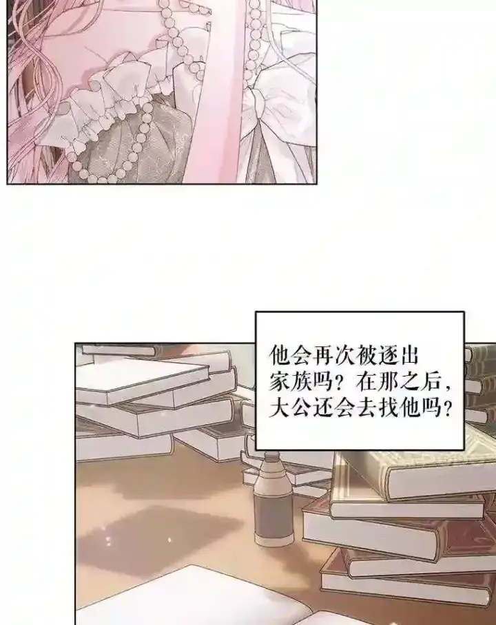 漫画《The Siren : 恶魔的契约家人》31.0.1%第56张图