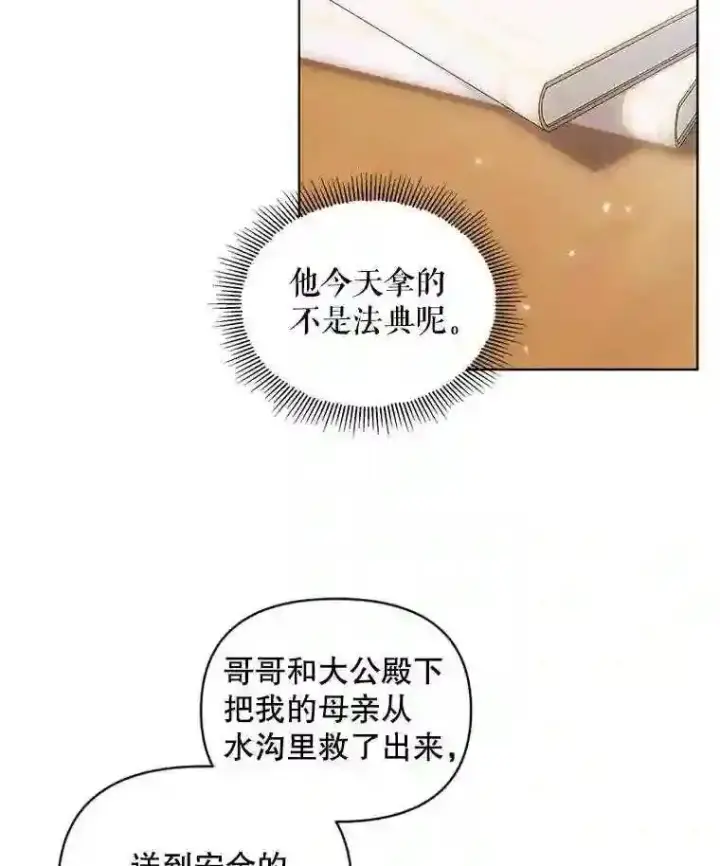 漫画《The Siren : 恶魔的契约家人》31.0.1%第62张图