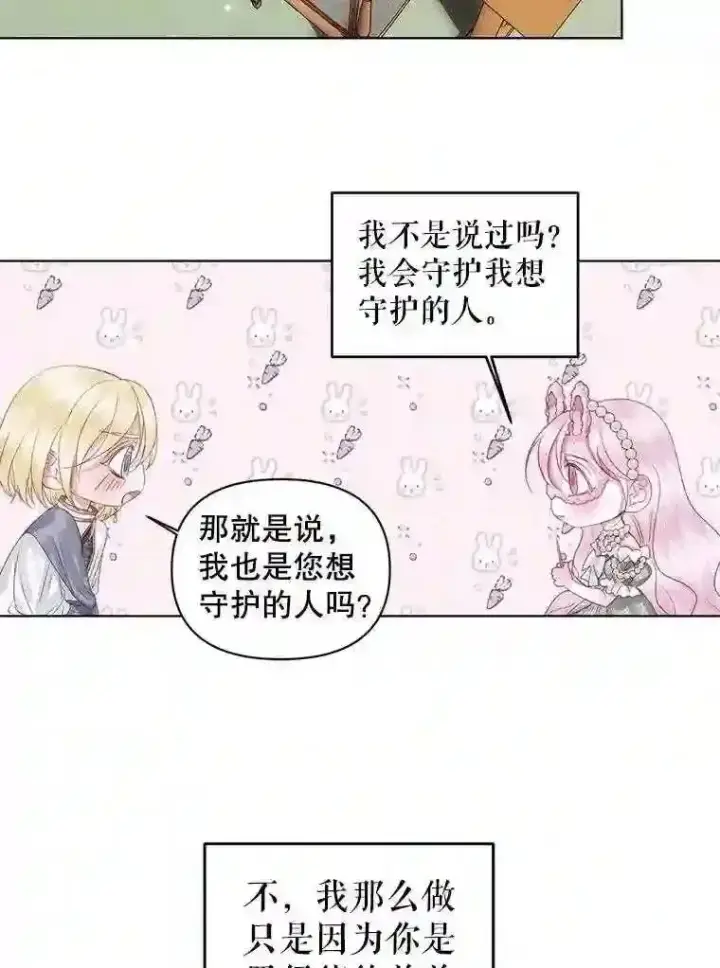 漫画《The Siren : 恶魔的契约家人》31.0.1%第74张图