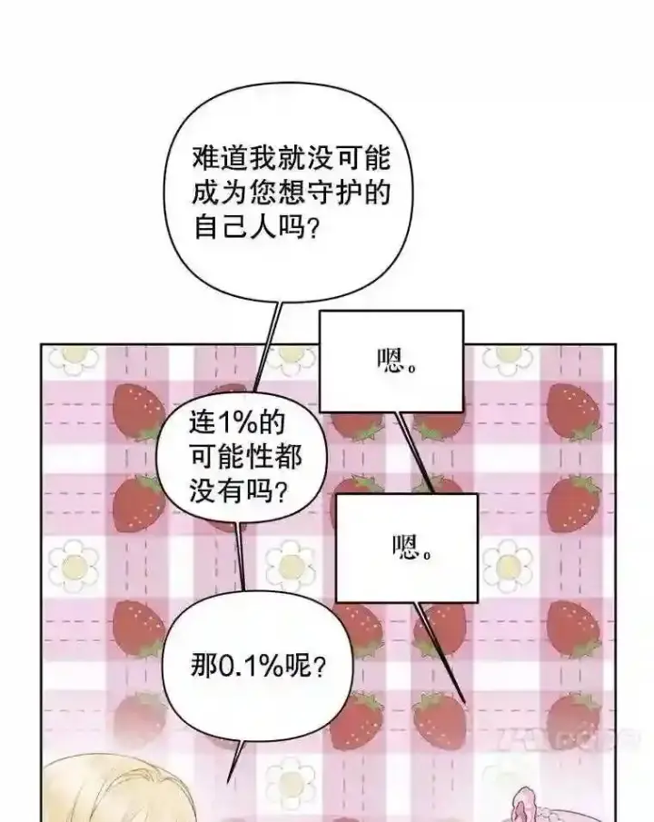 漫画《The Siren : 恶魔的契约家人》31.0.1%第76张图