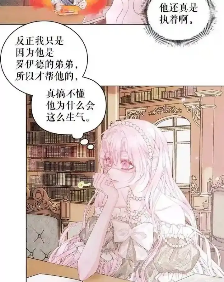 漫画《The Siren : 恶魔的契约家人》31.0.1%第78张图