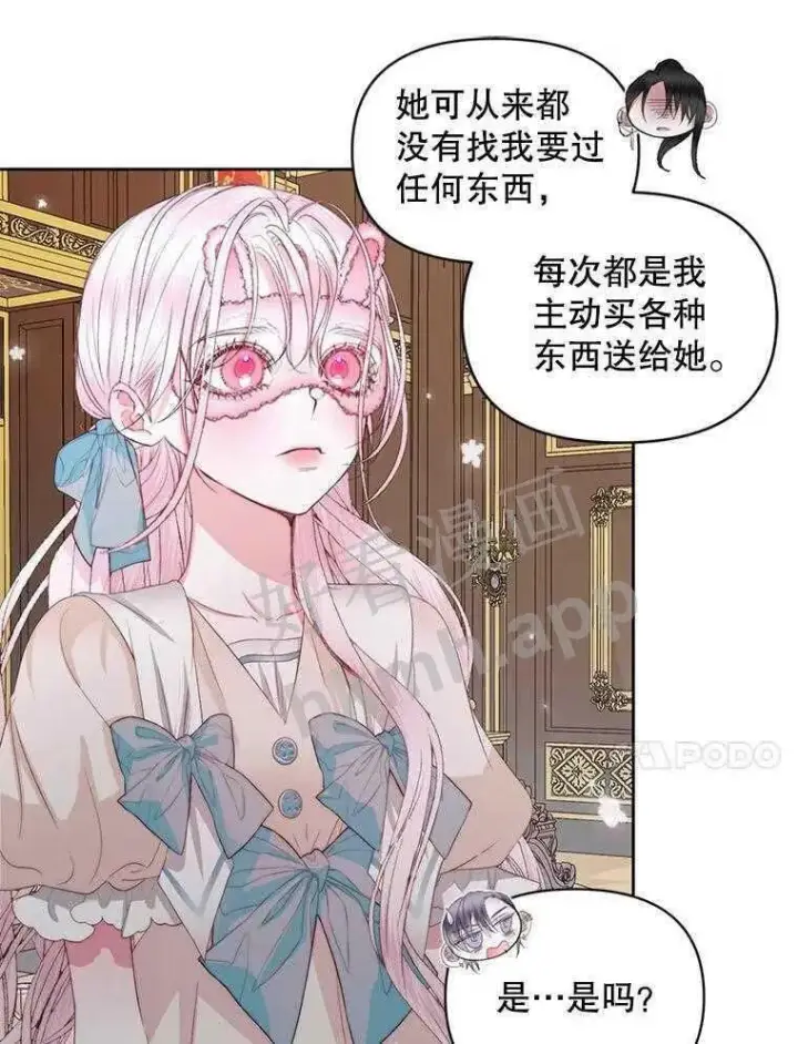 漫画《The Siren : 恶魔的契约家人》32.拒绝请求第10张图