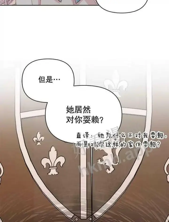 漫画《The Siren : 恶魔的契约家人》32.拒绝请求第11张图