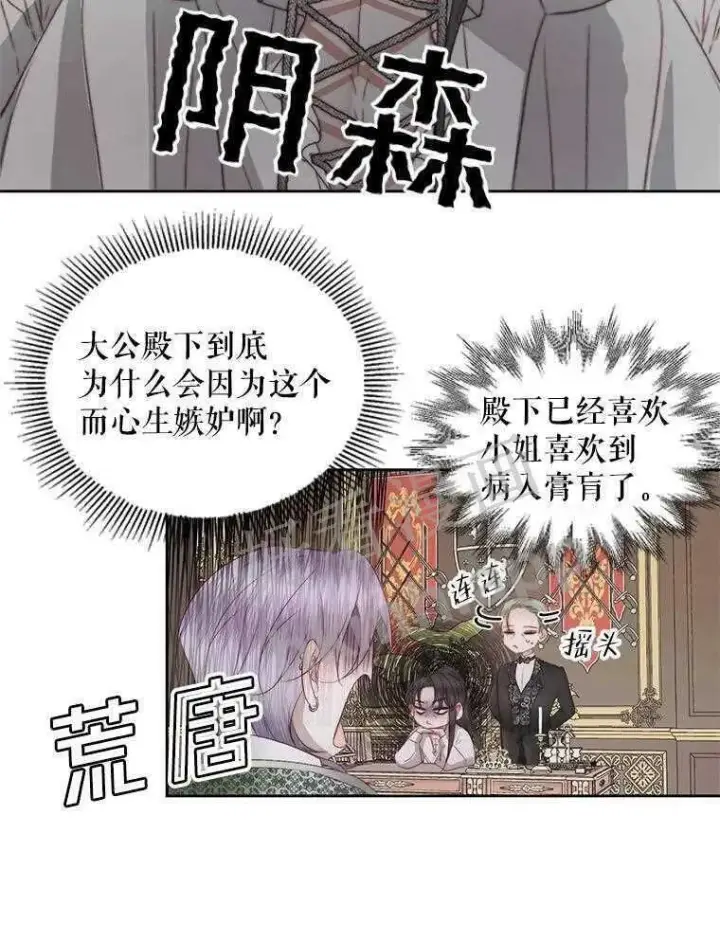 漫画《The Siren : 恶魔的契约家人》32.拒绝请求第13张图