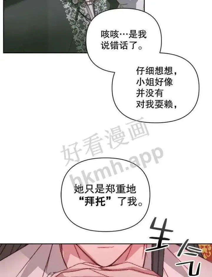 漫画《The Siren : 恶魔的契约家人》32.拒绝请求第15张图