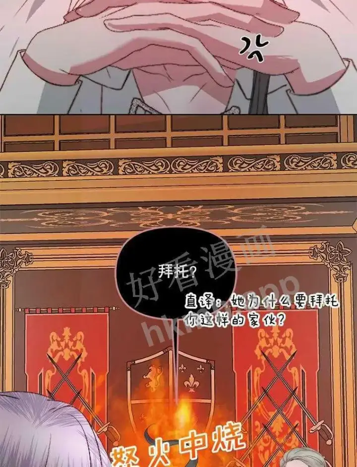 漫画《The Siren : 恶魔的契约家人》32.拒绝请求第16张图
