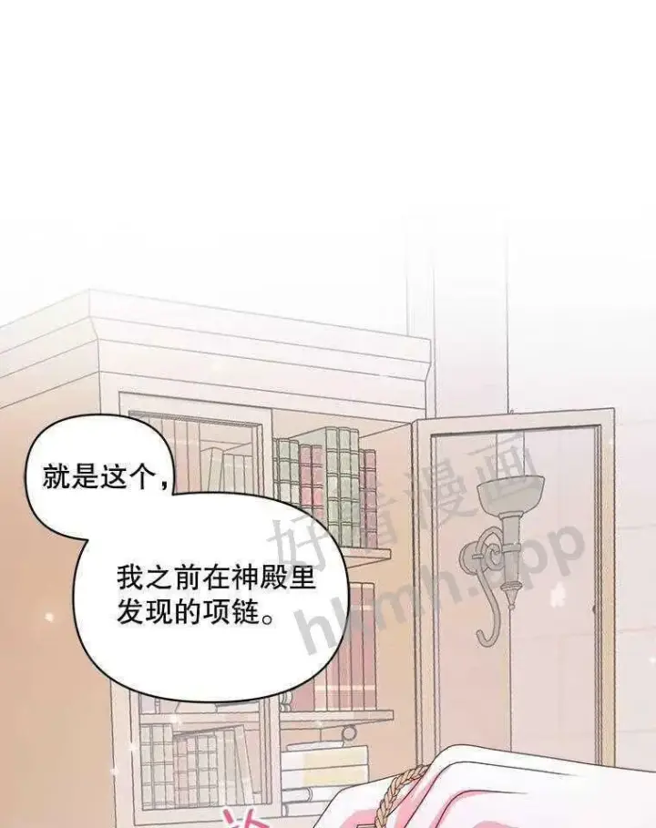 漫画《The Siren : 恶魔的契约家人》32.拒绝请求第23张图