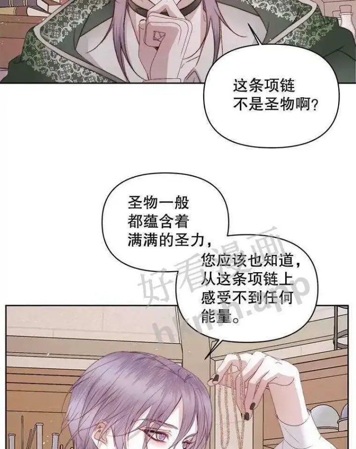 漫画《The Siren : 恶魔的契约家人》32.拒绝请求第26张图