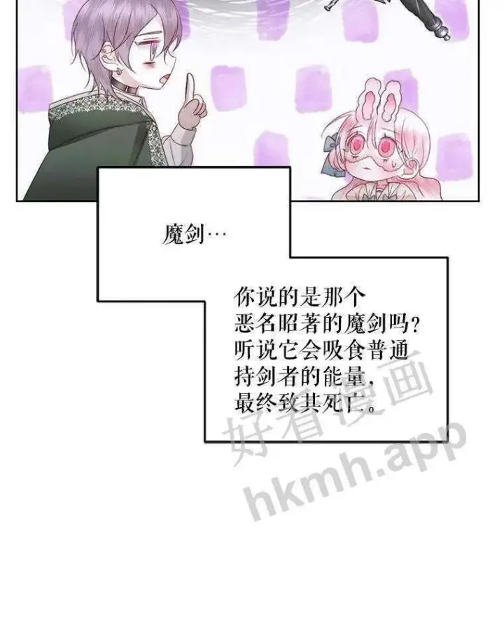 漫画《The Siren : 恶魔的契约家人》32.拒绝请求第30张图