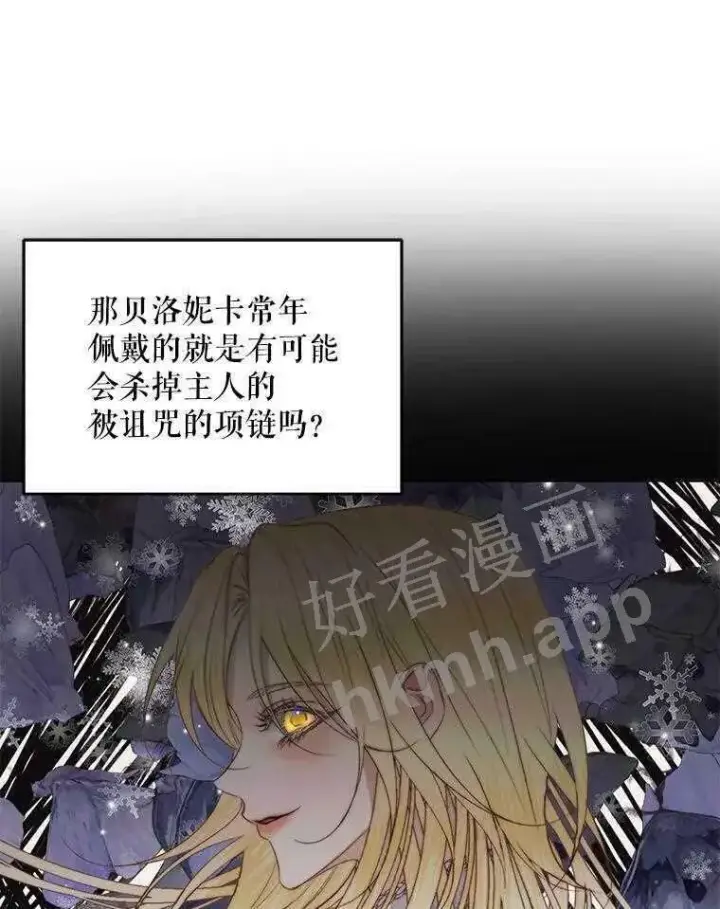 漫画《The Siren : 恶魔的契约家人》32.拒绝请求第33张图