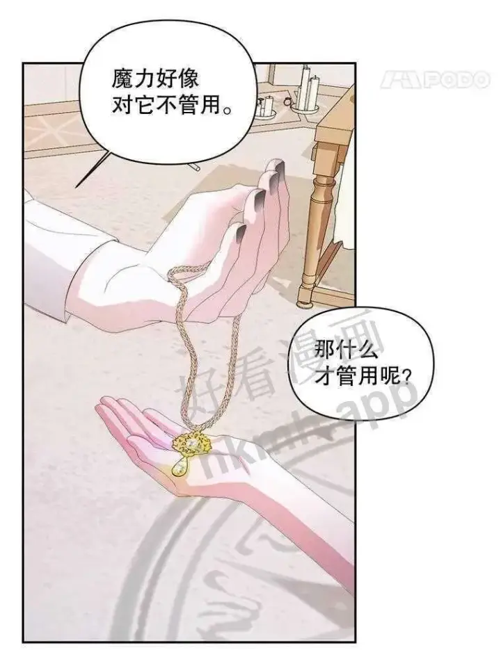 漫画《The Siren : 恶魔的契约家人》32.拒绝请求第38张图