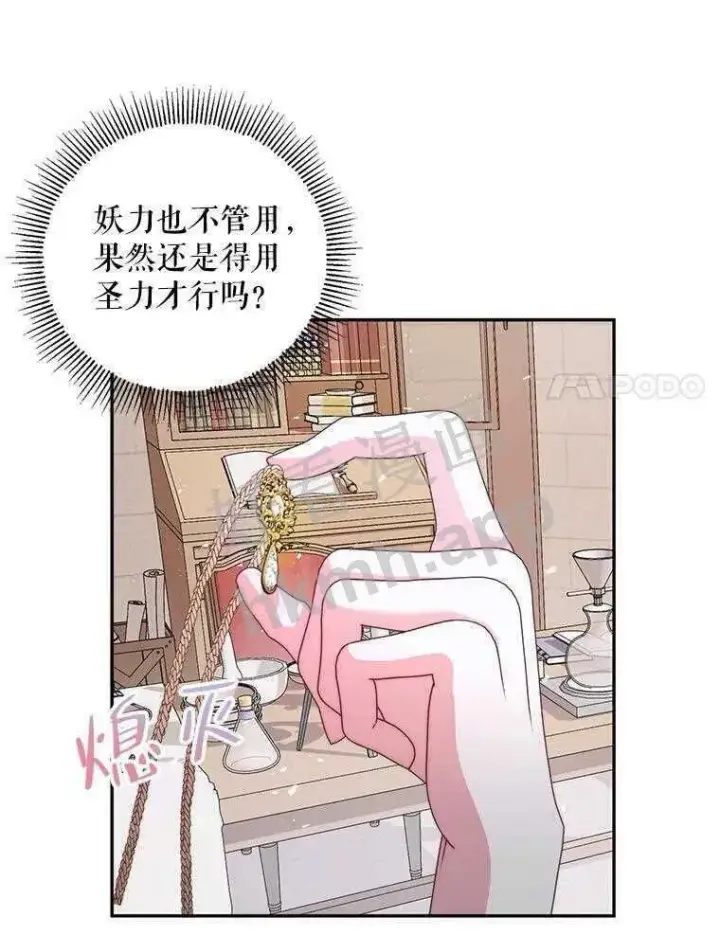漫画《The Siren : 恶魔的契约家人》32.拒绝请求第41张图