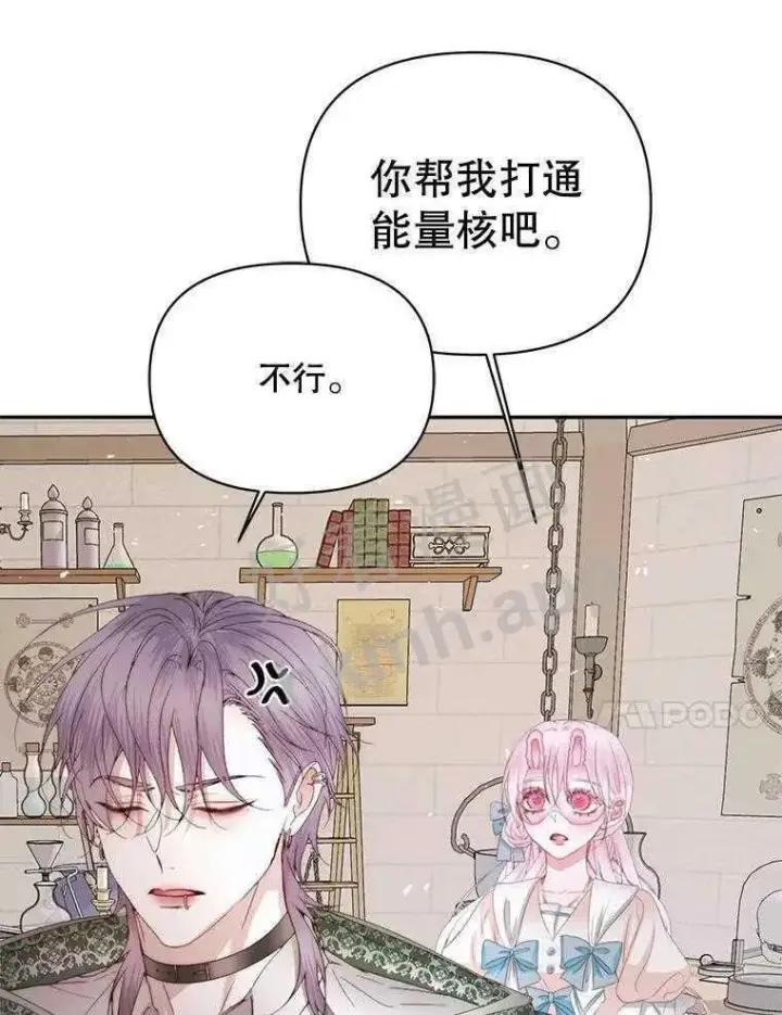 漫画《The Siren : 恶魔的契约家人》32.拒绝请求第44张图