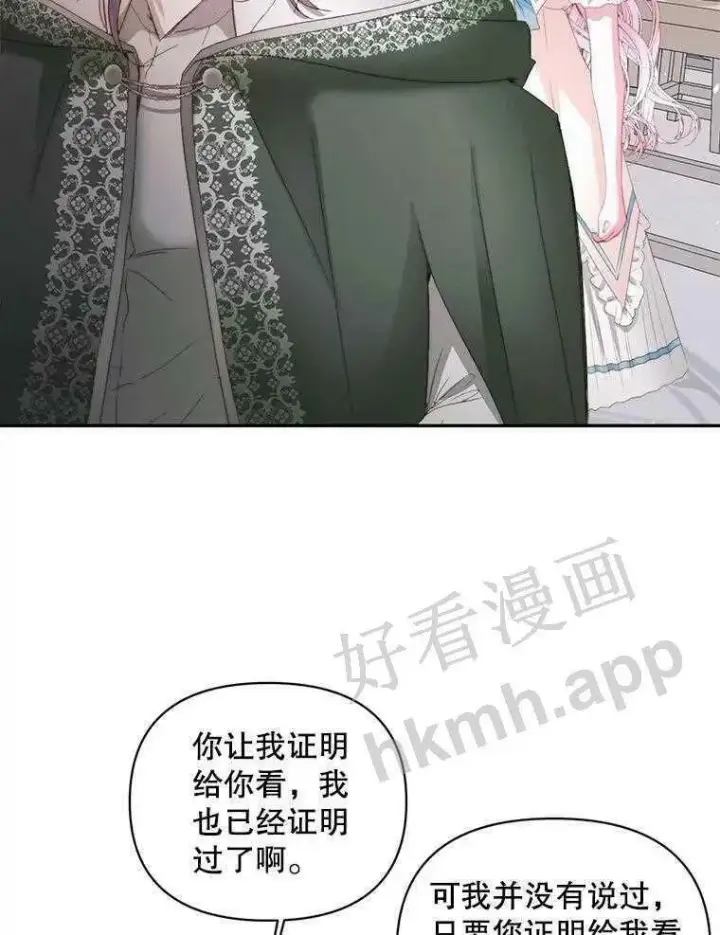 漫画《The Siren : 恶魔的契约家人》32.拒绝请求第45张图