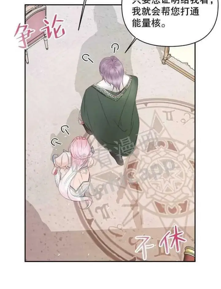漫画《The Siren : 恶魔的契约家人》32.拒绝请求第46张图