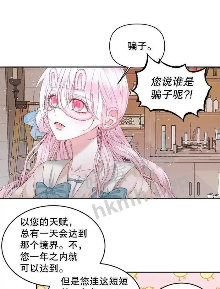 漫画《The Siren : 恶魔的契约家人》32.拒绝请求第47张图