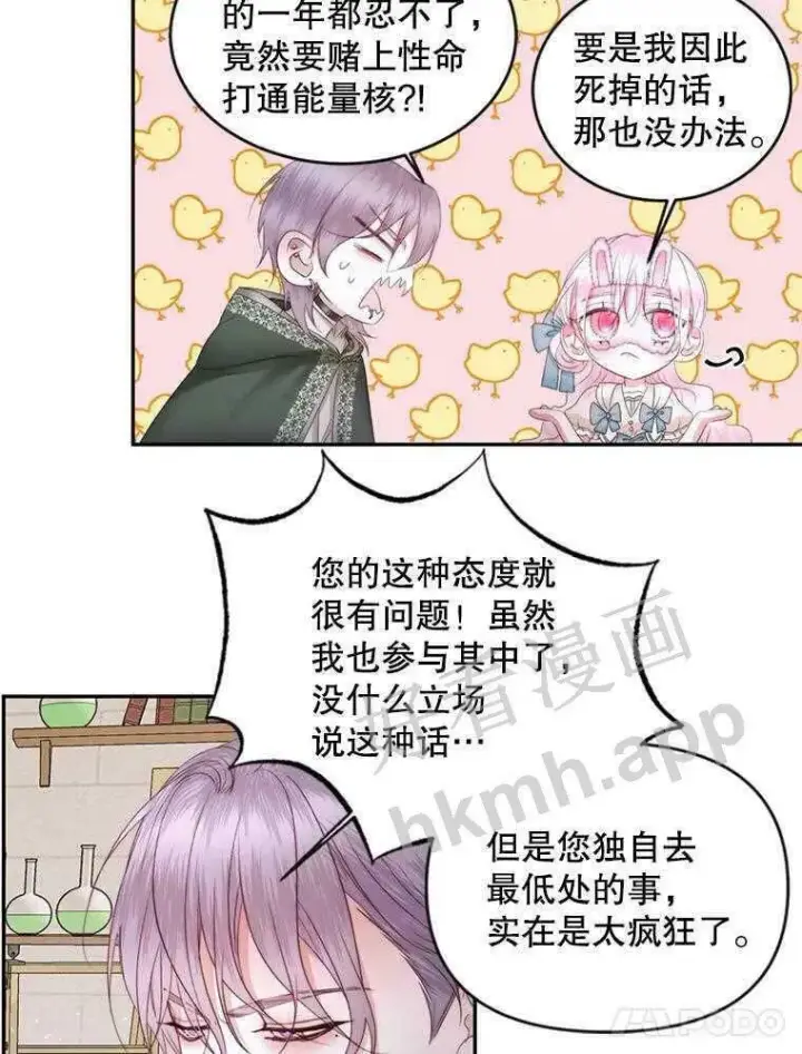 漫画《The Siren : 恶魔的契约家人》32.拒绝请求第48张图