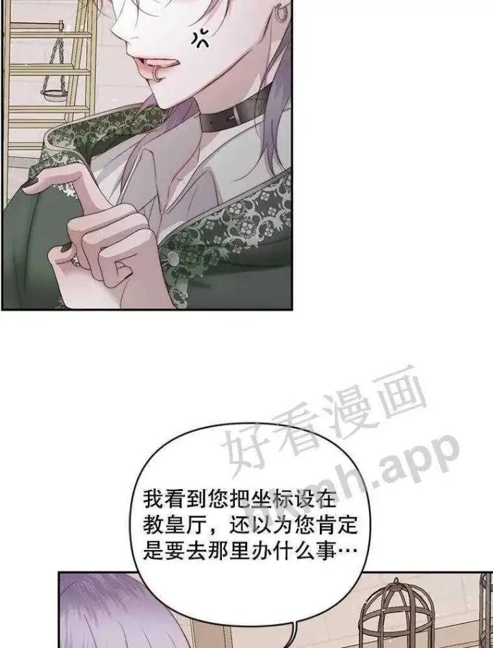 漫画《The Siren : 恶魔的契约家人》32.拒绝请求第49张图