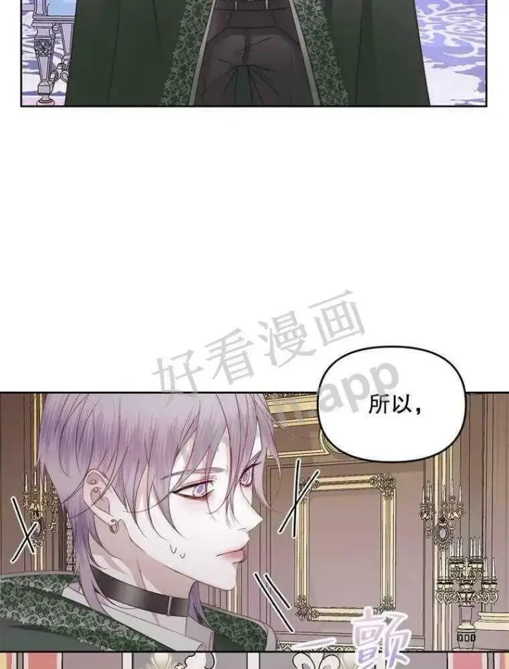漫画《The Siren : 恶魔的契约家人》32.拒绝请求第5张图