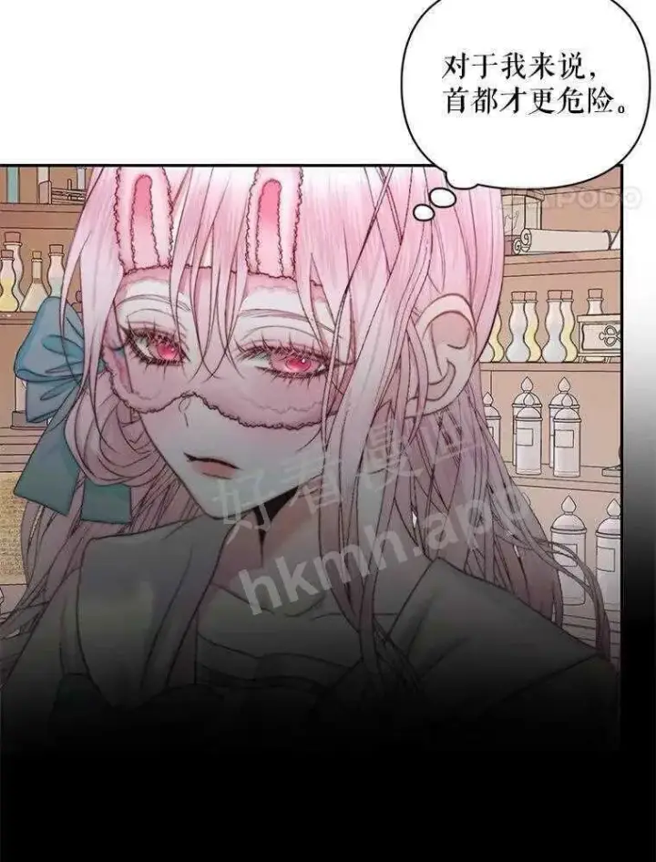 漫画《The Siren : 恶魔的契约家人》32.拒绝请求第51张图