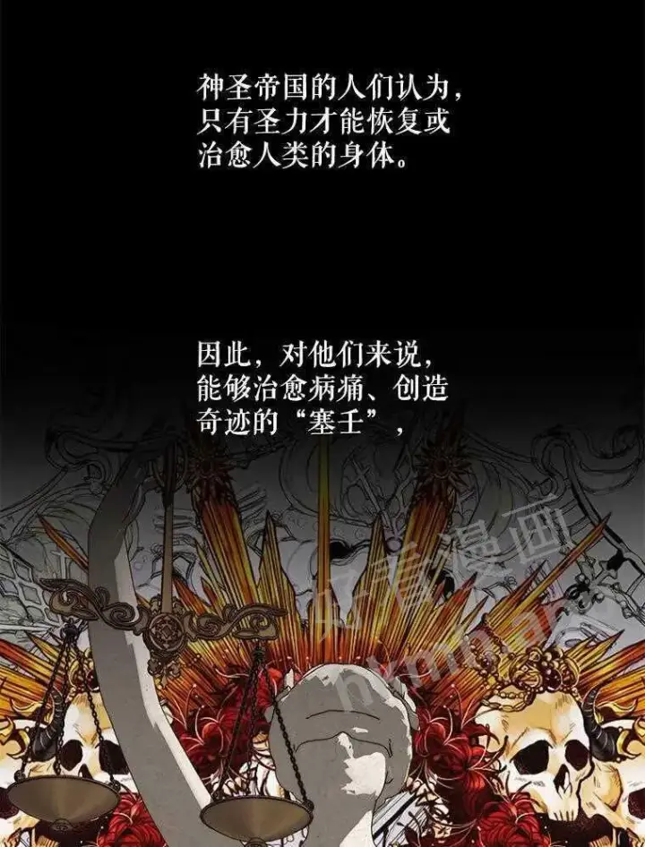 漫画《The Siren : 恶魔的契约家人》32.拒绝请求第52张图