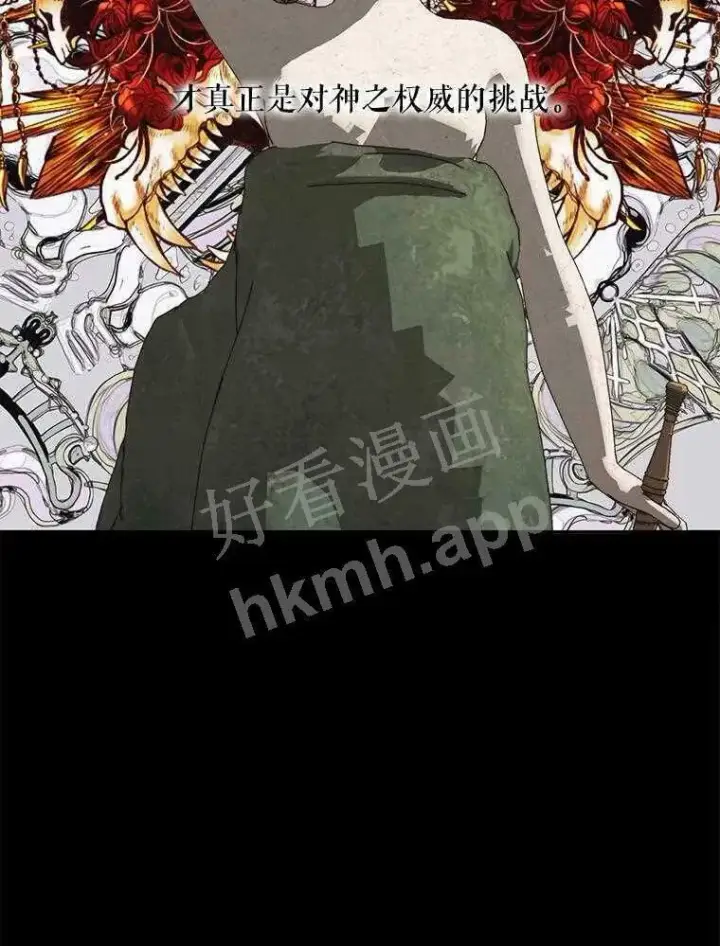 漫画《The Siren : 恶魔的契约家人》32.拒绝请求第53张图