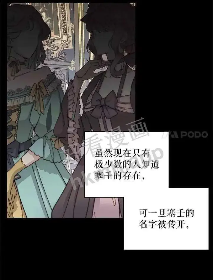 漫画《The Siren : 恶魔的契约家人》32.拒绝请求第54张图