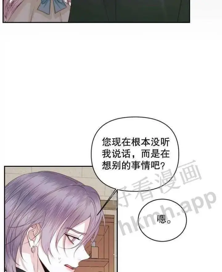 漫画《The Siren : 恶魔的契约家人》32.拒绝请求第59张图