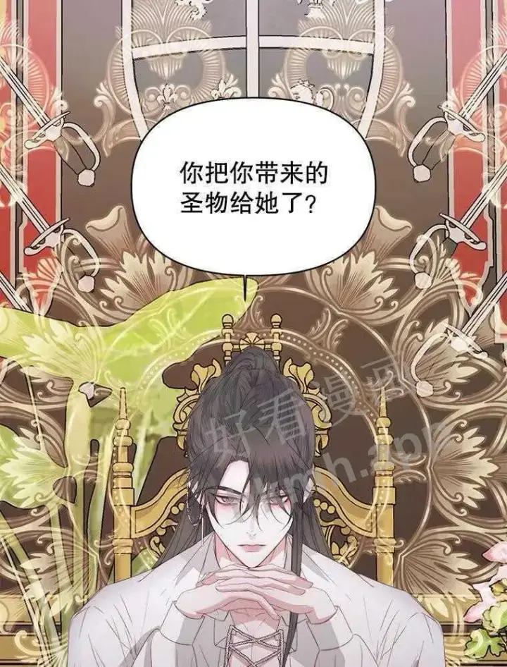 漫画《The Siren : 恶魔的契约家人》32.拒绝请求第6张图