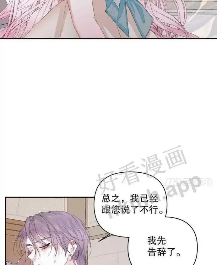 漫画《The Siren : 恶魔的契约家人》32.拒绝请求第64张图