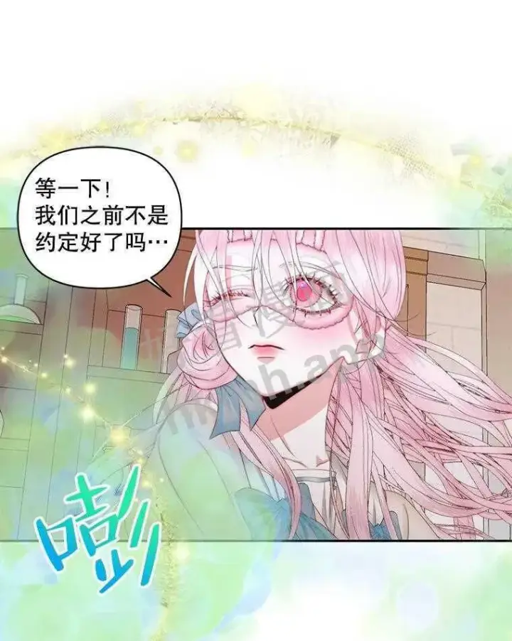 漫画《The Siren : 恶魔的契约家人》32.拒绝请求第66张图