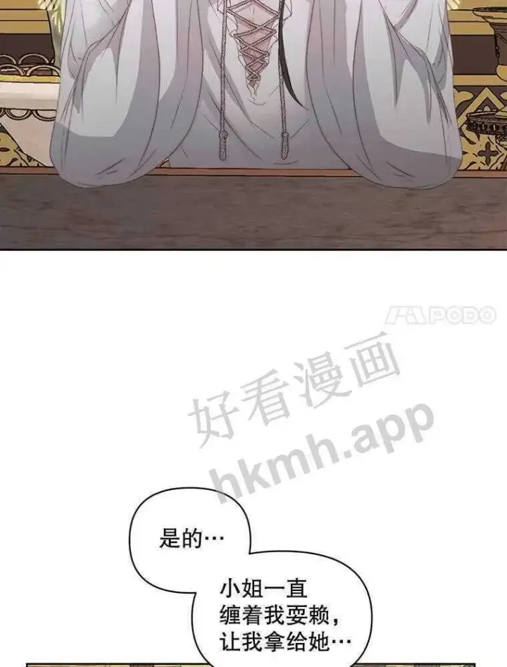 漫画《The Siren : 恶魔的契约家人》32.拒绝请求第7张图
