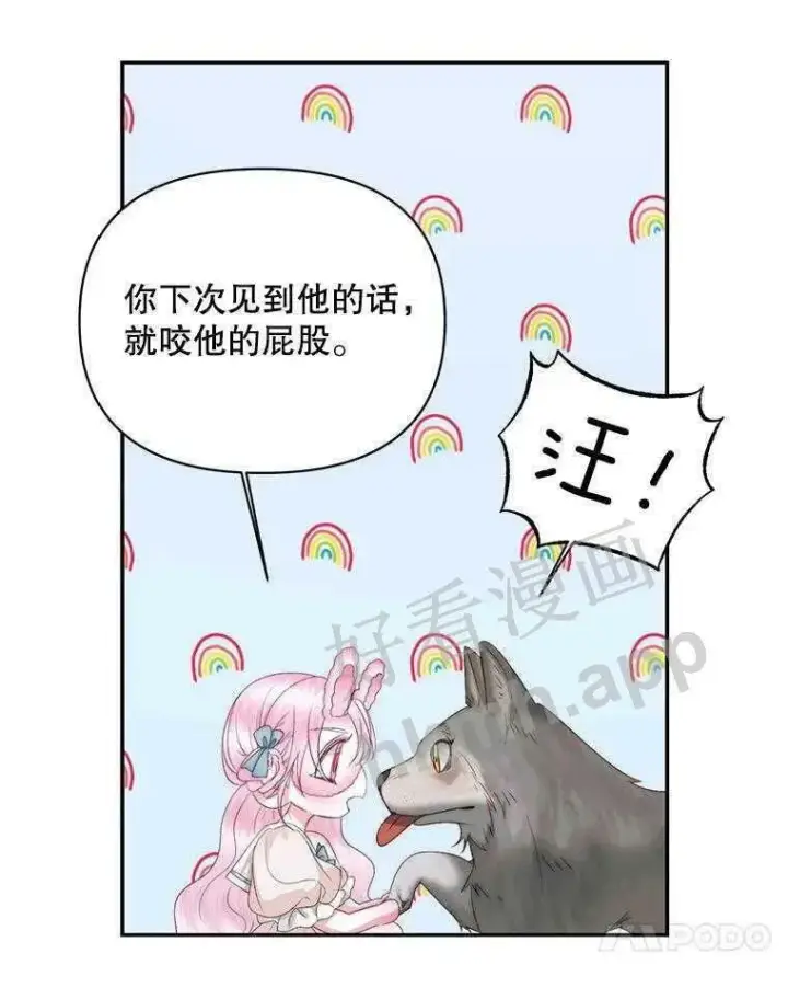 漫画《The Siren : 恶魔的契约家人》32.拒绝请求第74张图