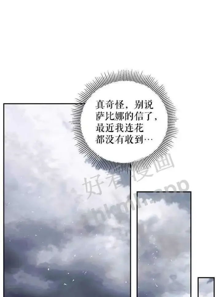 漫画《The Siren : 恶魔的契约家人》32.拒绝请求第79张图