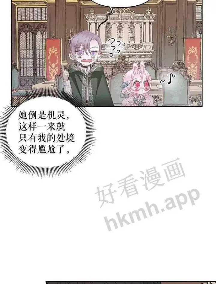 漫画《The Siren : 恶魔的契约家人》32.拒绝请求第8张图