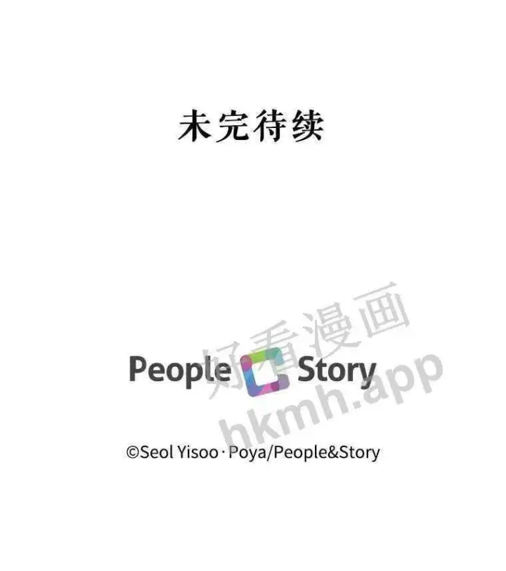 漫画《The Siren : 恶魔的契约家人》32.拒绝请求第88张图