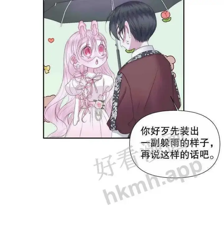 漫画《The Siren : 恶魔的契约家人》33.创造奇迹第11张图
