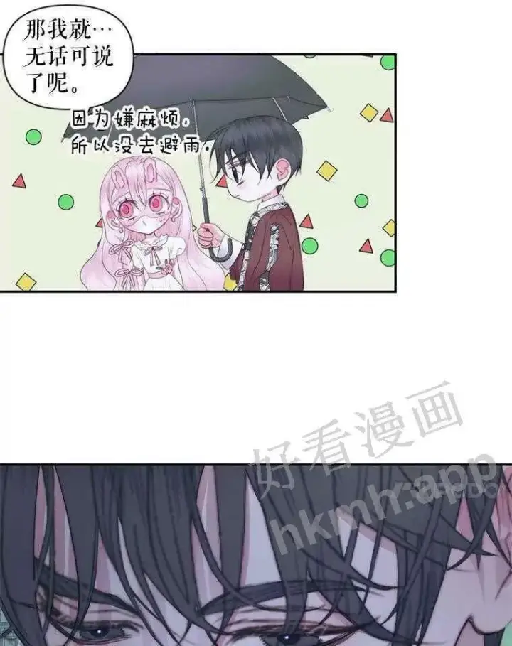 漫画《The Siren : 恶魔的契约家人》33.创造奇迹第12张图
