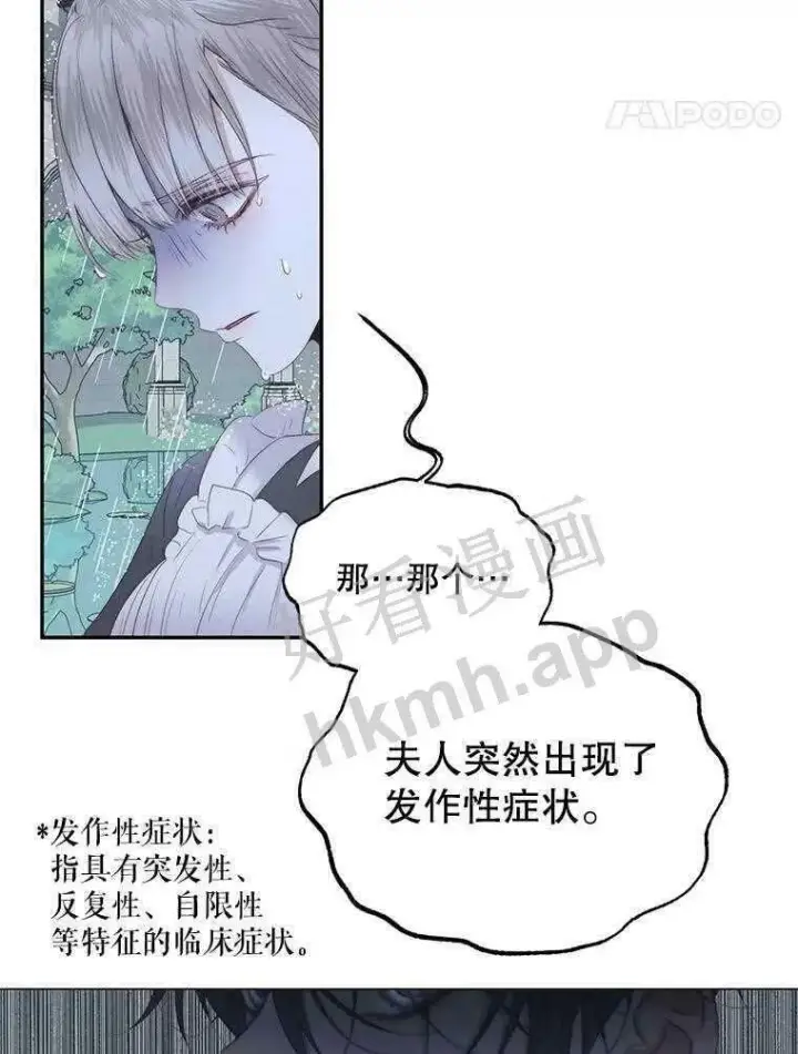 漫画《The Siren : 恶魔的契约家人》33.创造奇迹第26张图