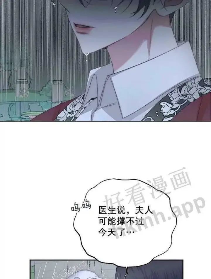 漫画《The Siren : 恶魔的契约家人》33.创造奇迹第27张图