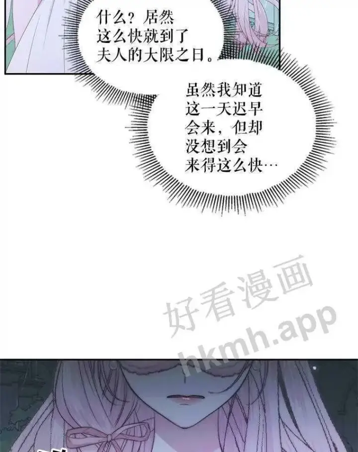 漫画《The Siren : 恶魔的契约家人》33.创造奇迹第30张图