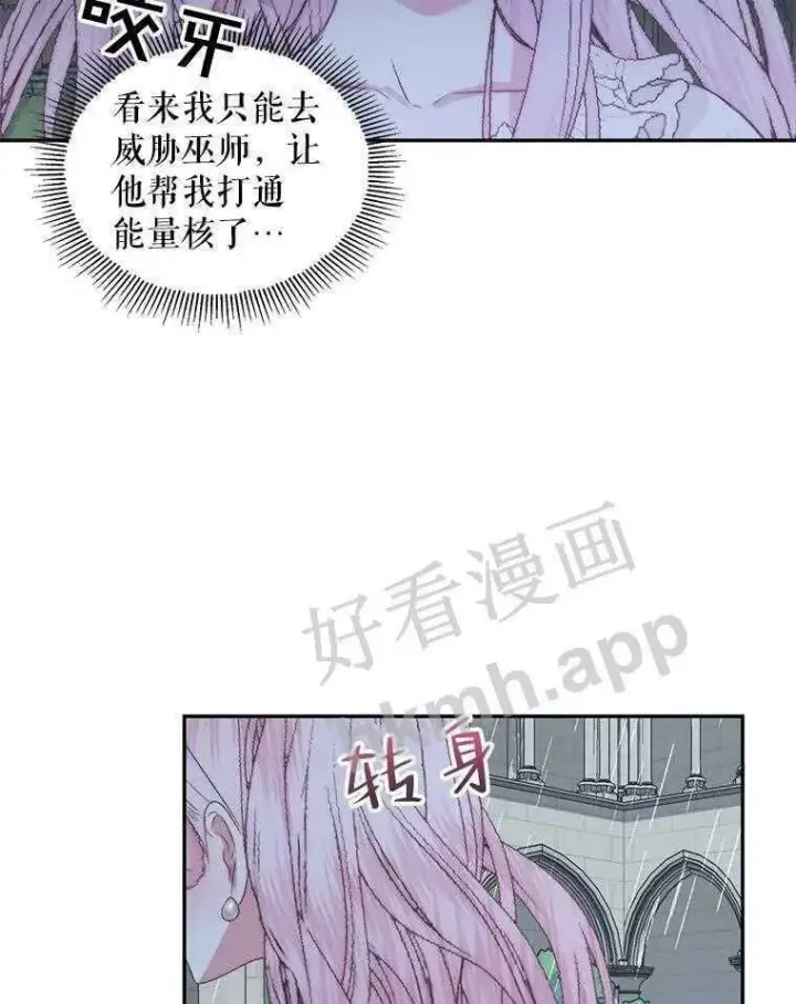 漫画《The Siren : 恶魔的契约家人》33.创造奇迹第31张图