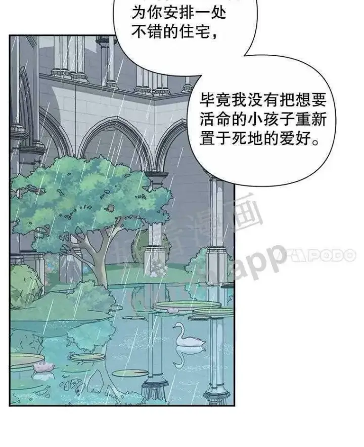 漫画《The Siren : 恶魔的契约家人》33.创造奇迹第39张图