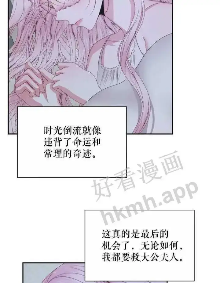 漫画《The Siren : 恶魔的契约家人》33.创造奇迹第58张图