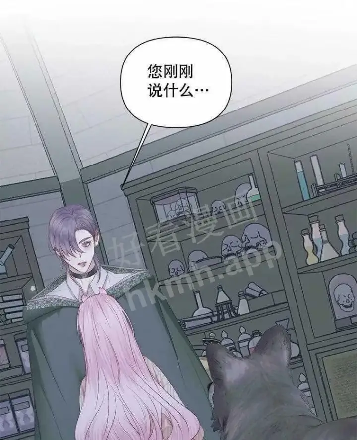漫画《The Siren : 恶魔的契约家人》33.创造奇迹第74张图