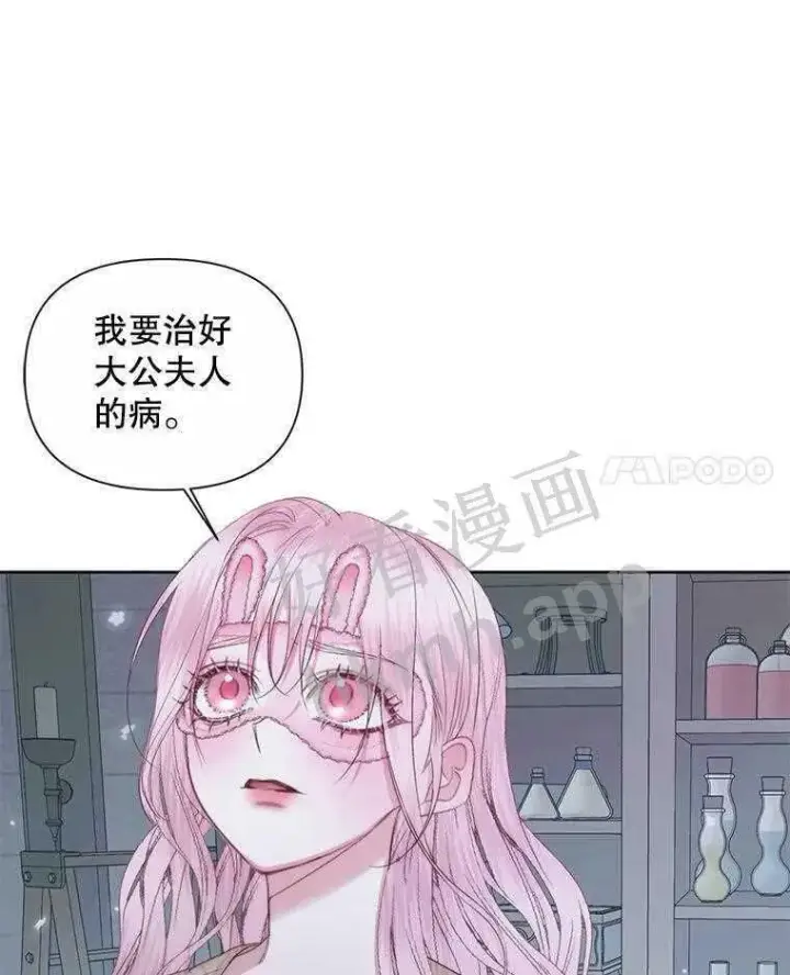 漫画《The Siren : 恶魔的契约家人》33.创造奇迹第76张图