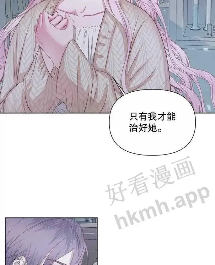 漫画《The Siren : 恶魔的契约家人》33.创造奇迹第77张图