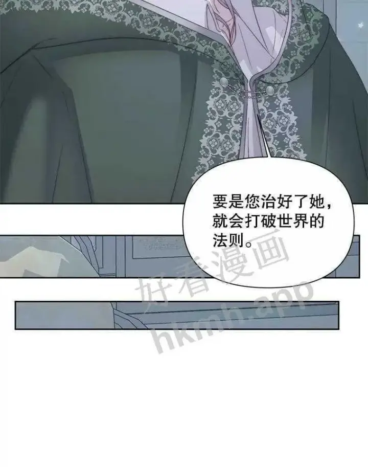 漫画《The Siren : 恶魔的契约家人》33.创造奇迹第82张图